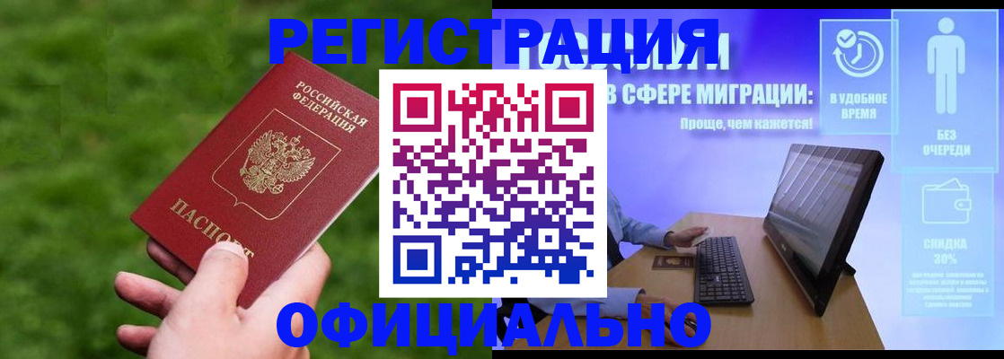 прописка регистрация в Зеленокумске