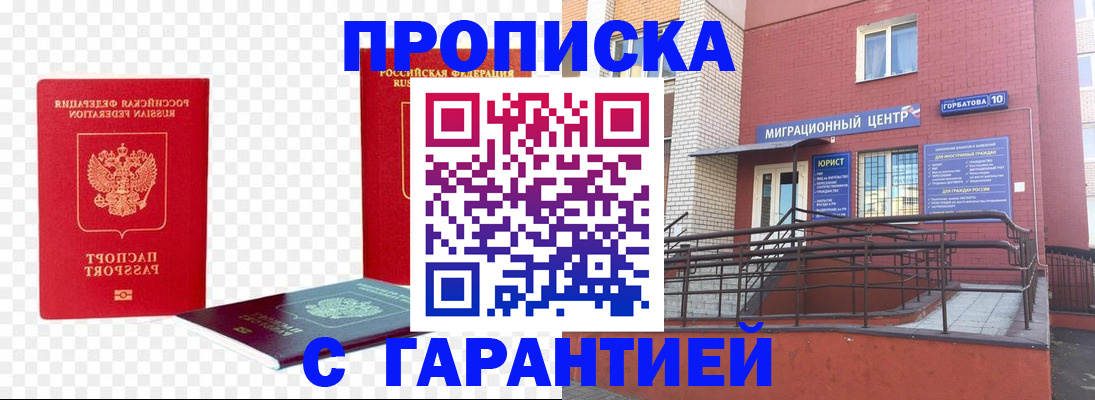 где прописаться в Зеленокумске