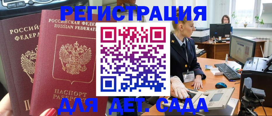прописка для работы в Зеленокумске